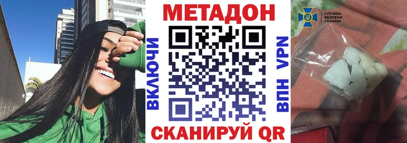 МЕТАДОН methadone  даркнет сайт  Добрянка 